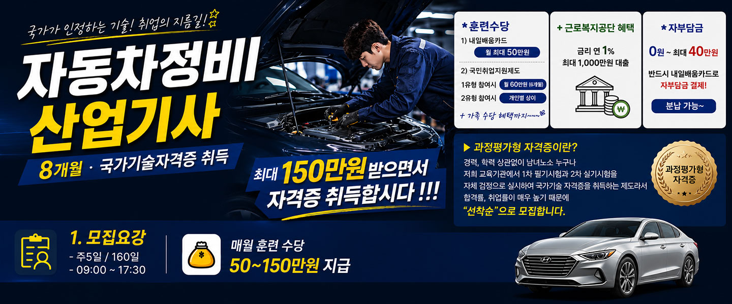 자동차정비산업기사