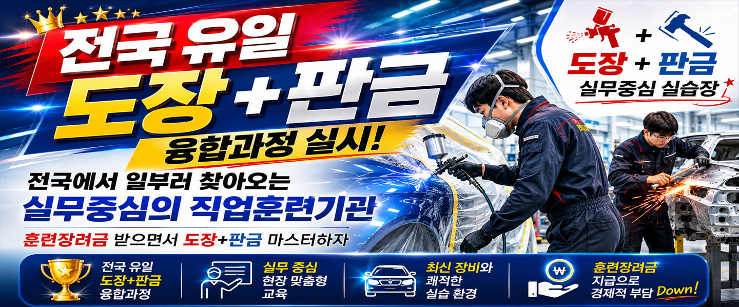전국유일 도장 판금