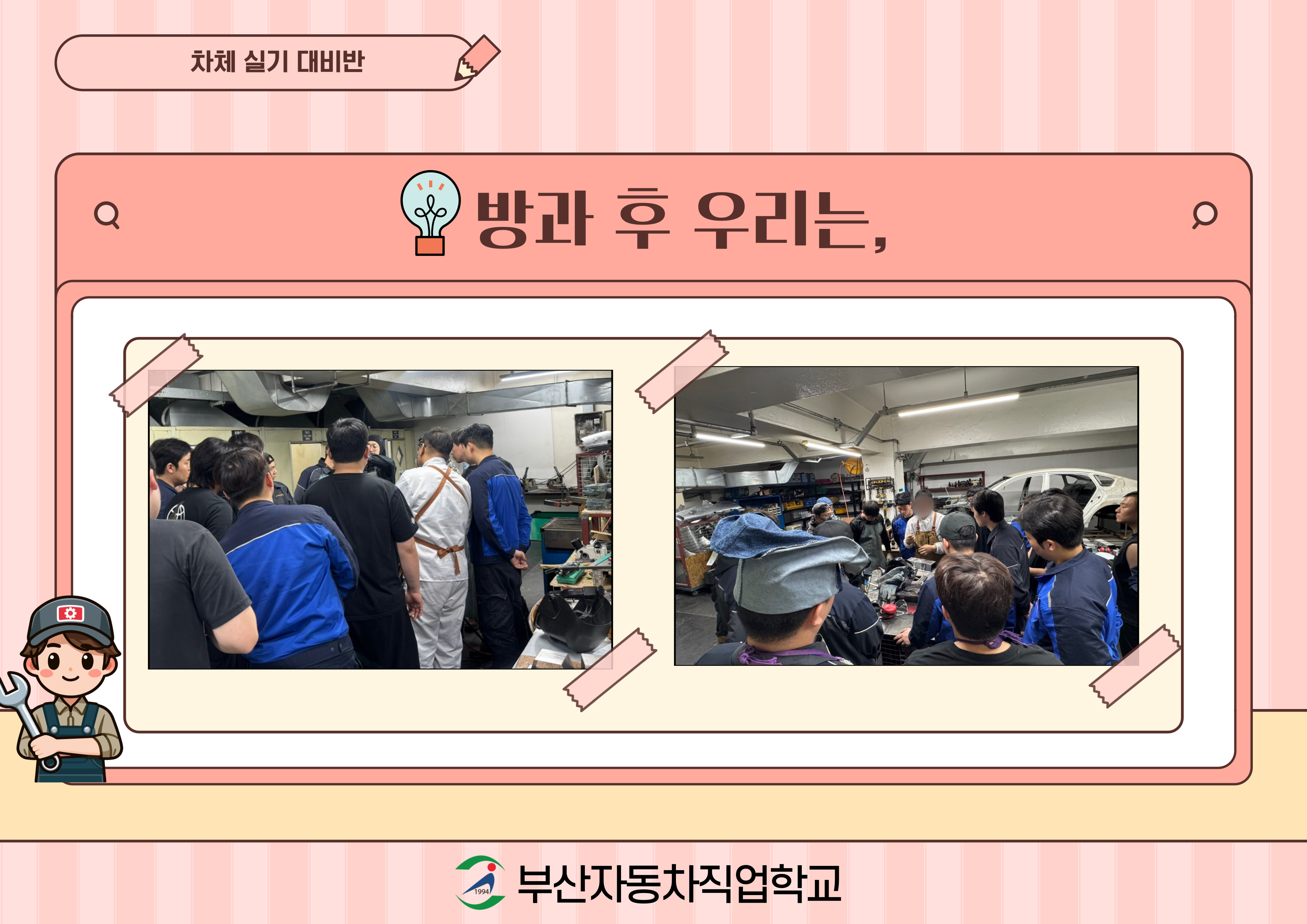 방과후 수업