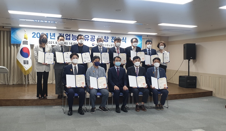 직업능력개발유공 표창장 전달식 