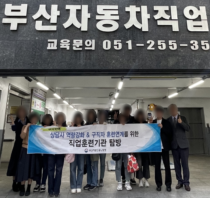 부산고용센터 직업훈련기관 탐방(24.10.24)