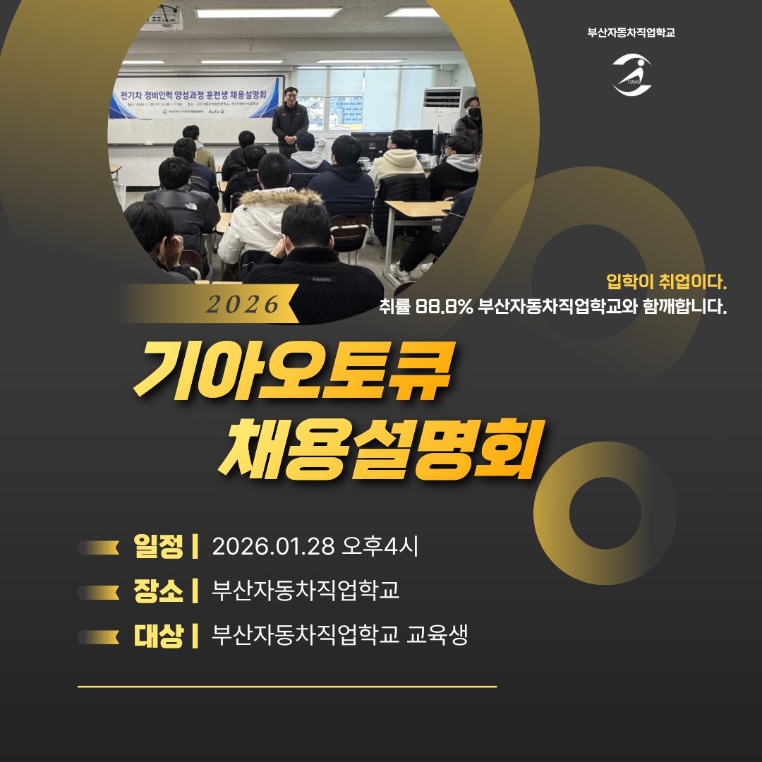 2026년 기아오토큐 채용설명회