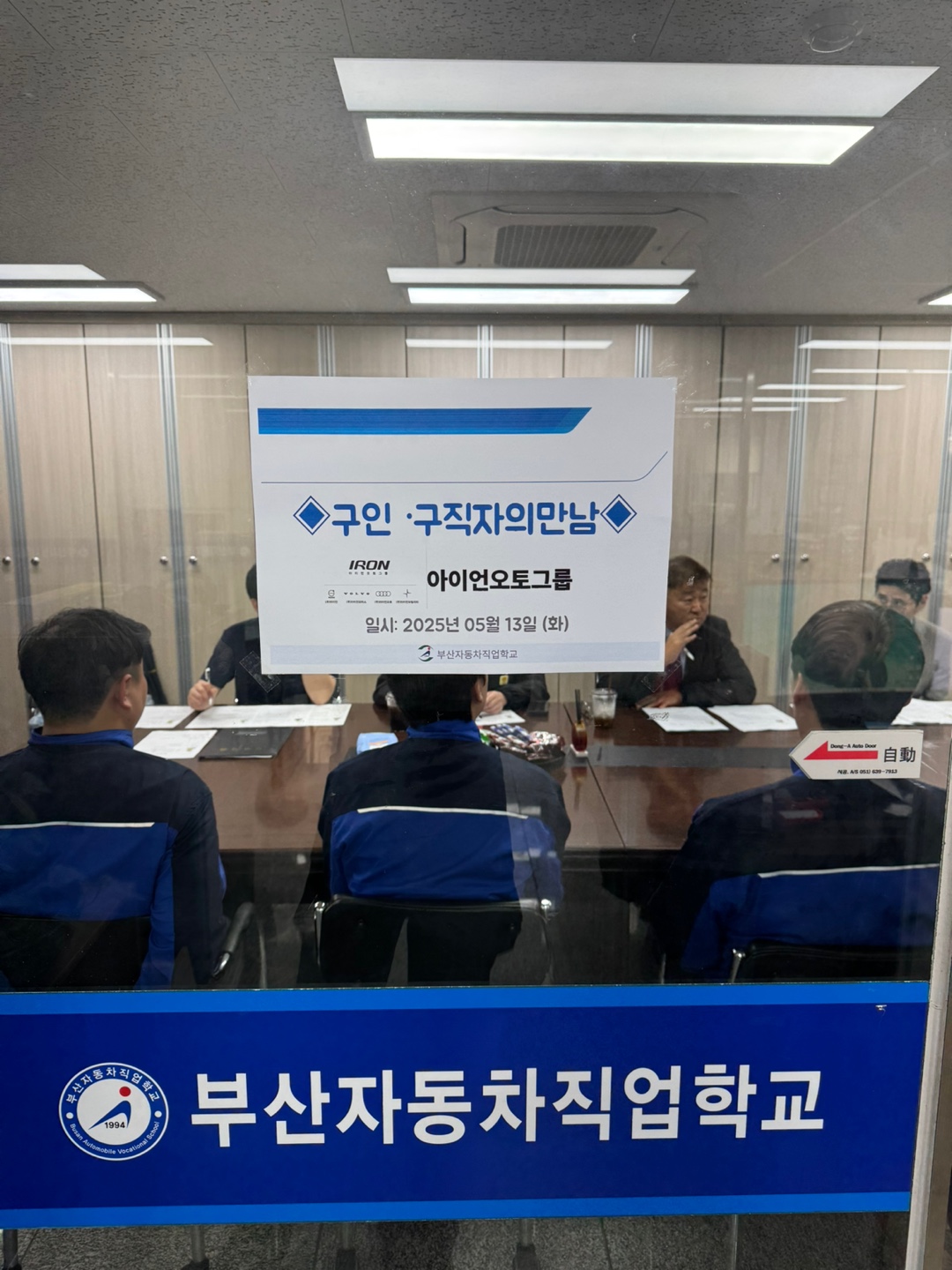 2025년 아이언오토그룹 구인·구직자의만남