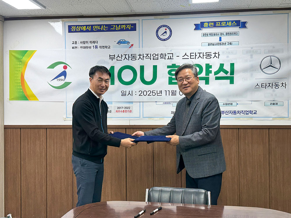 스타자동차 MOU체결(2025.11.04)