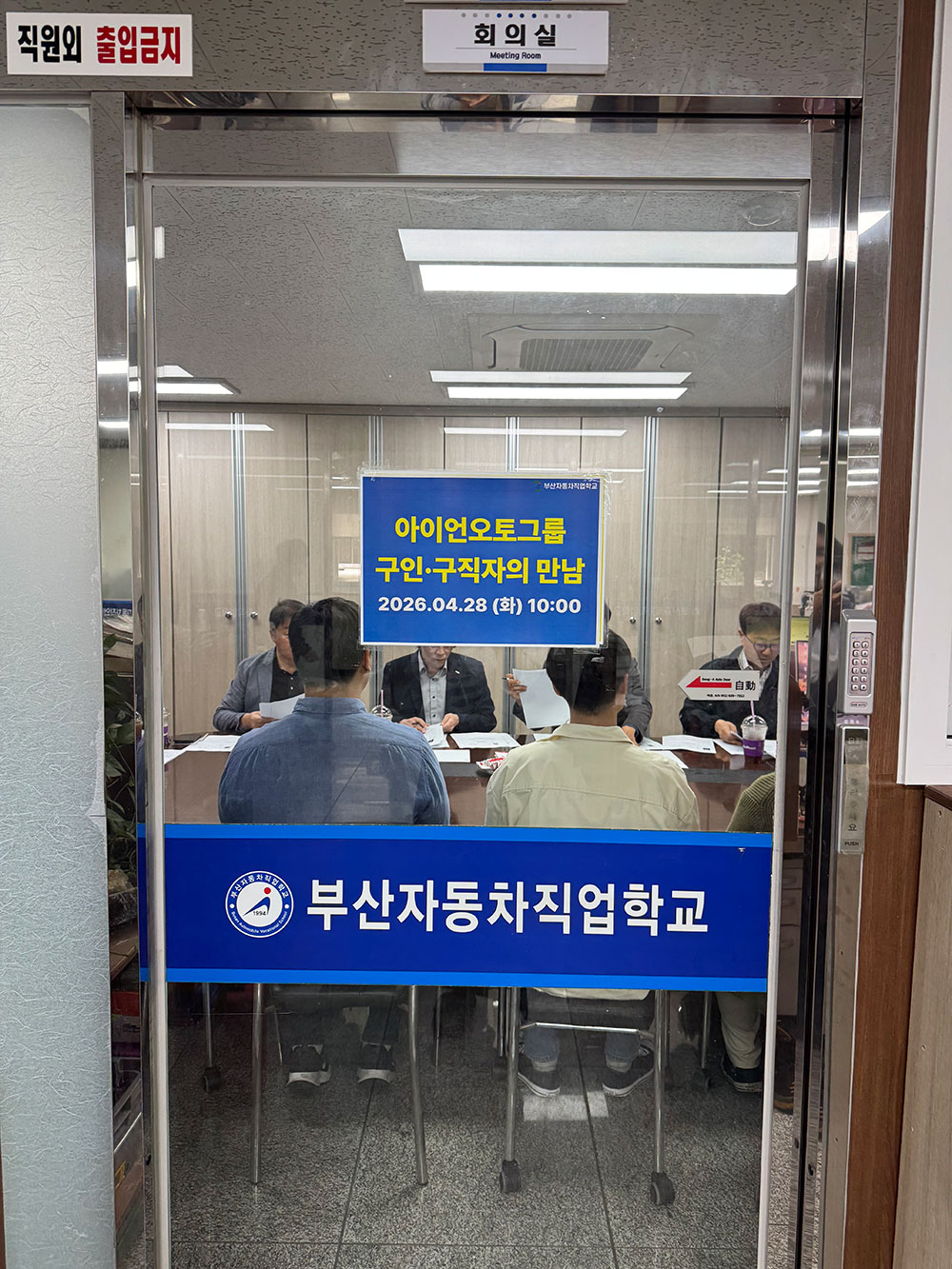 2026년 아이언오토그룹 구인·구직자의만남