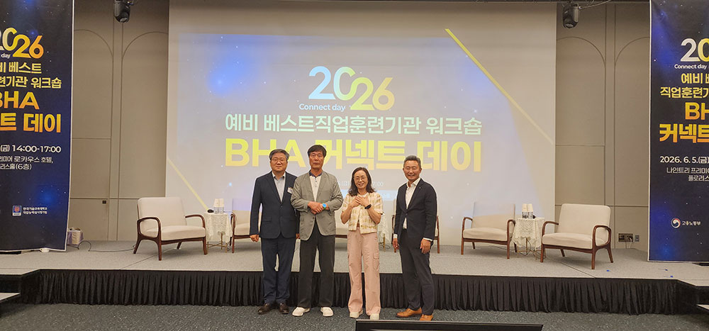 2026 BHA 커넥트 데이(워크숍)