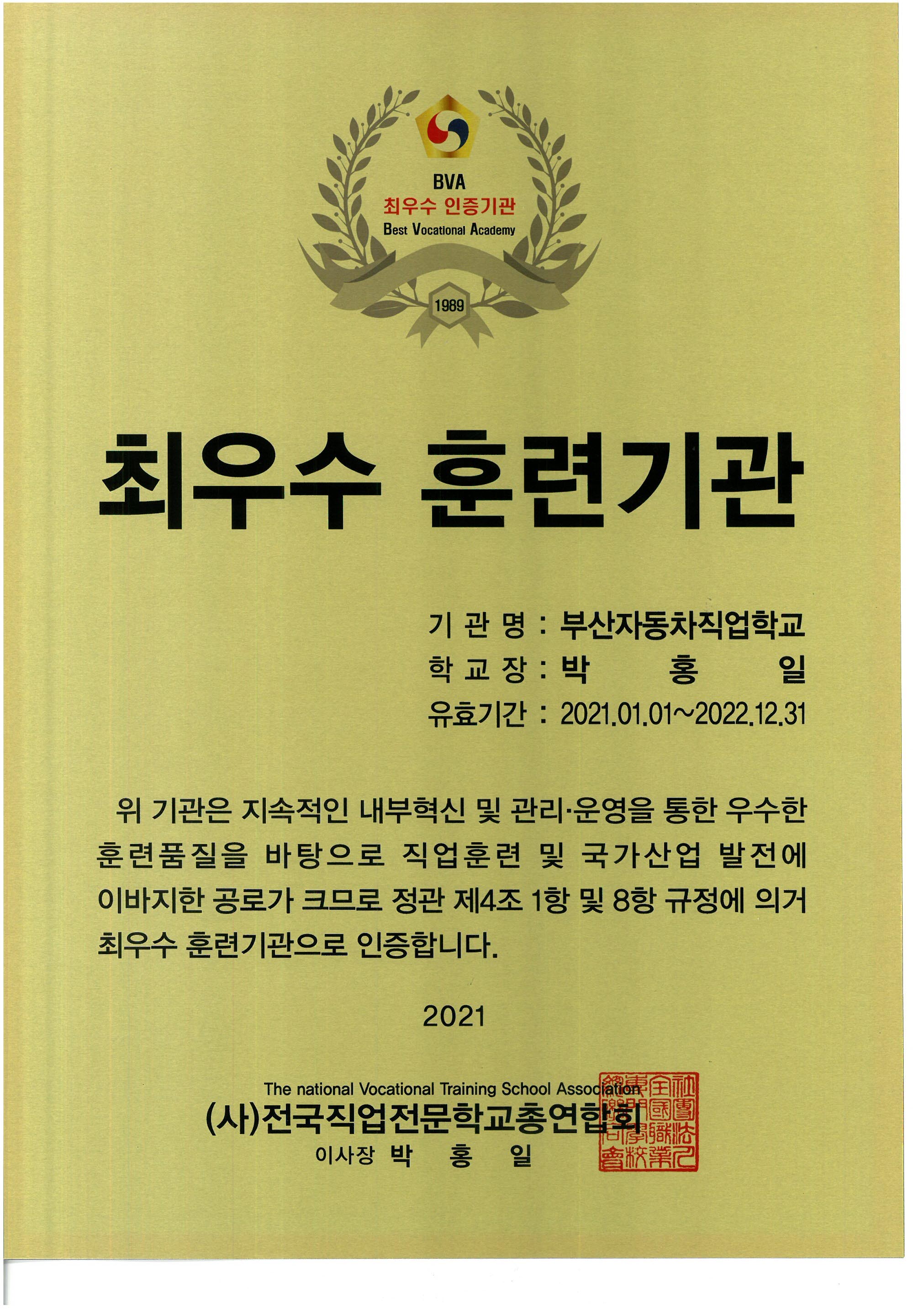 최우수 훈련기관 인증