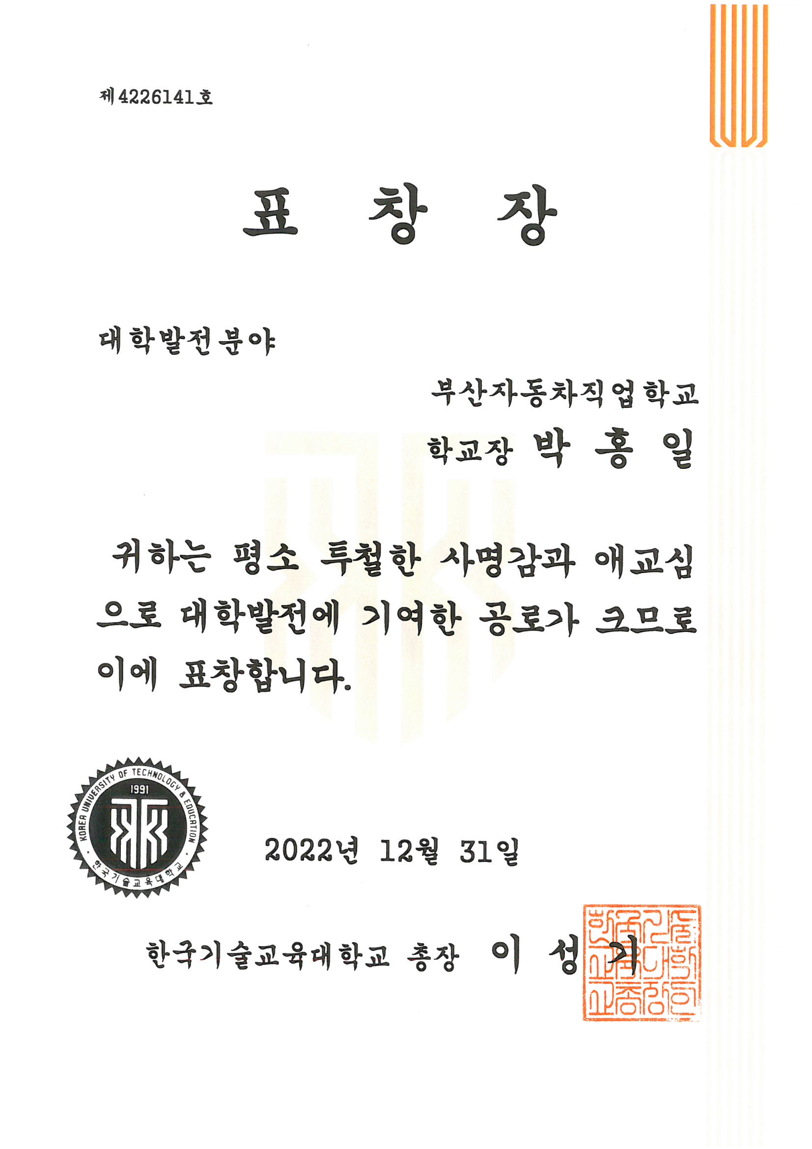 2022년 한국기술교육대학교 표창장