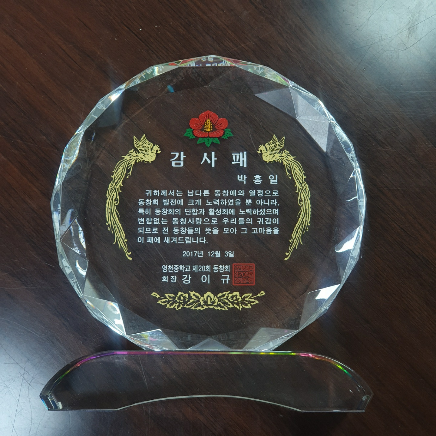 영천중학교 감사패