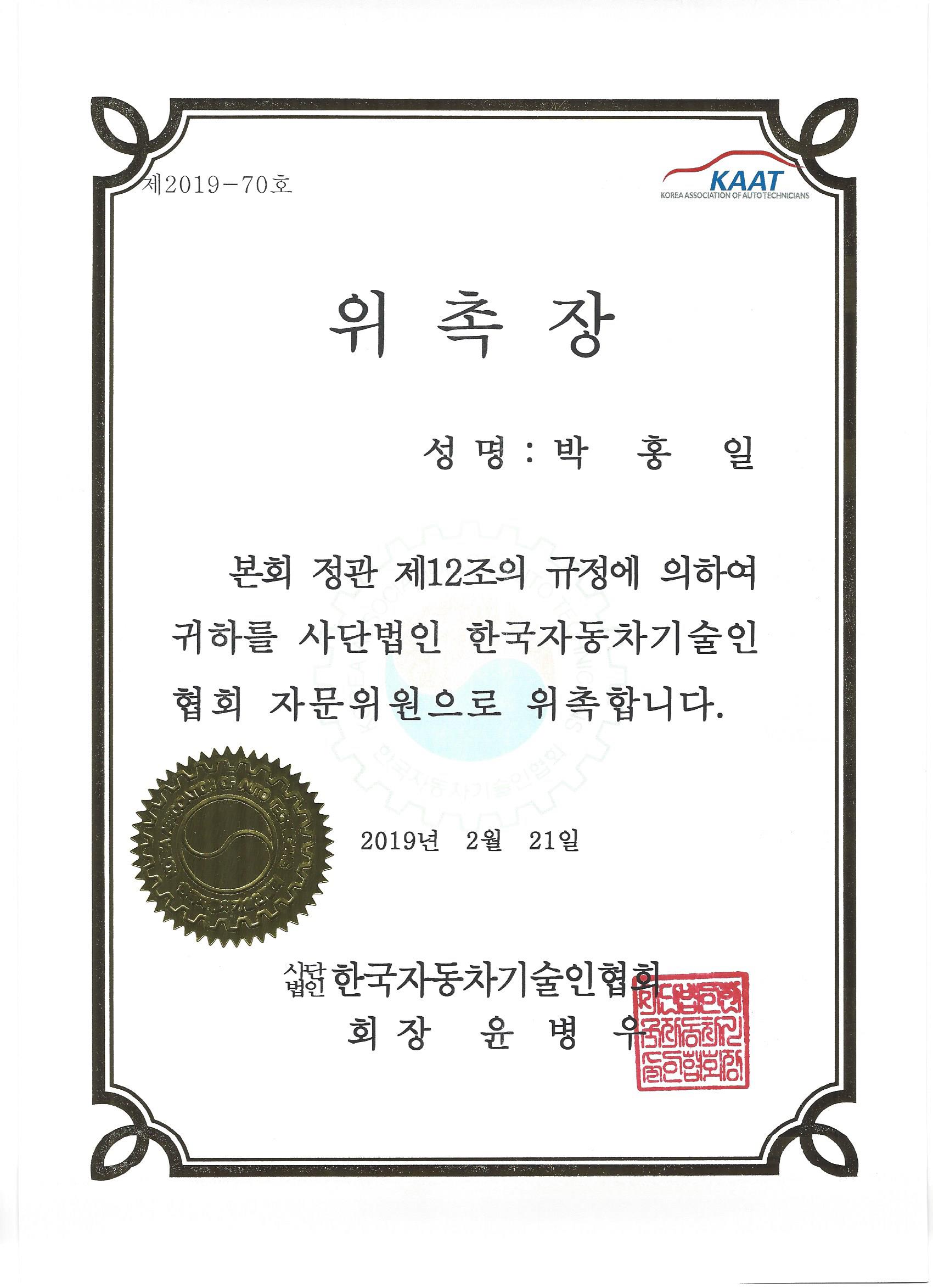 위촉장