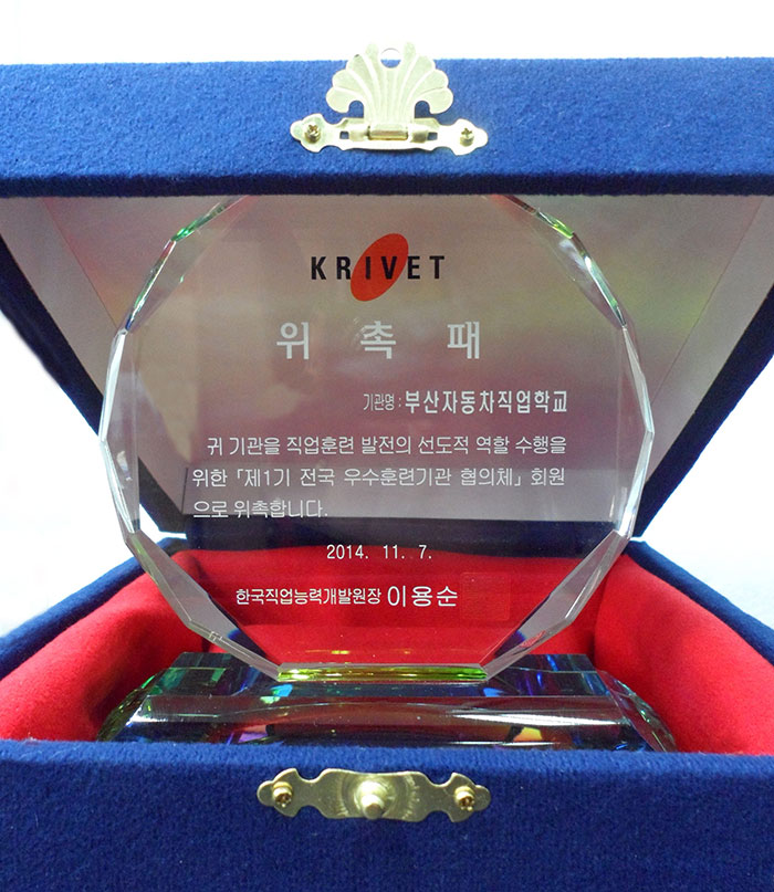 우수훈련기관 위촉패