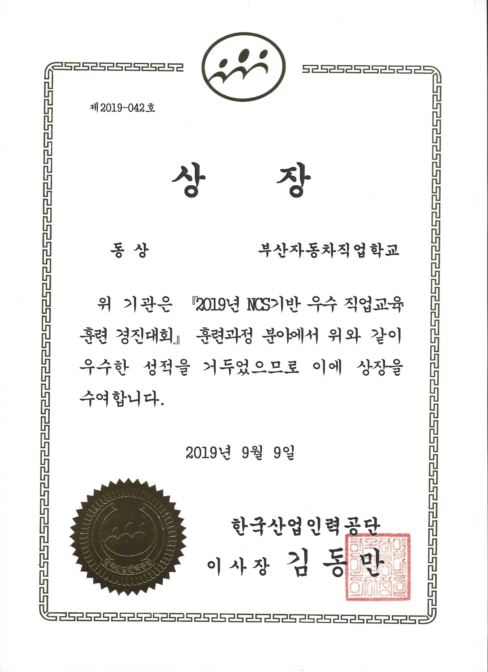NCS우수사례 동상