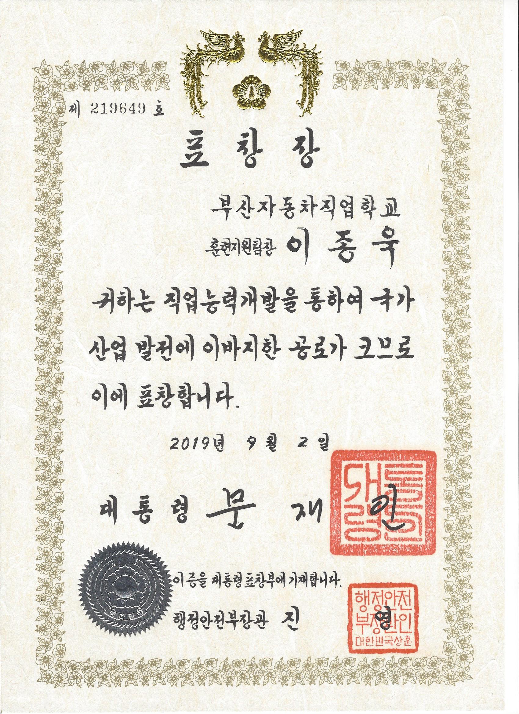 2019 직업능력의 달 <대통령상> 수상 