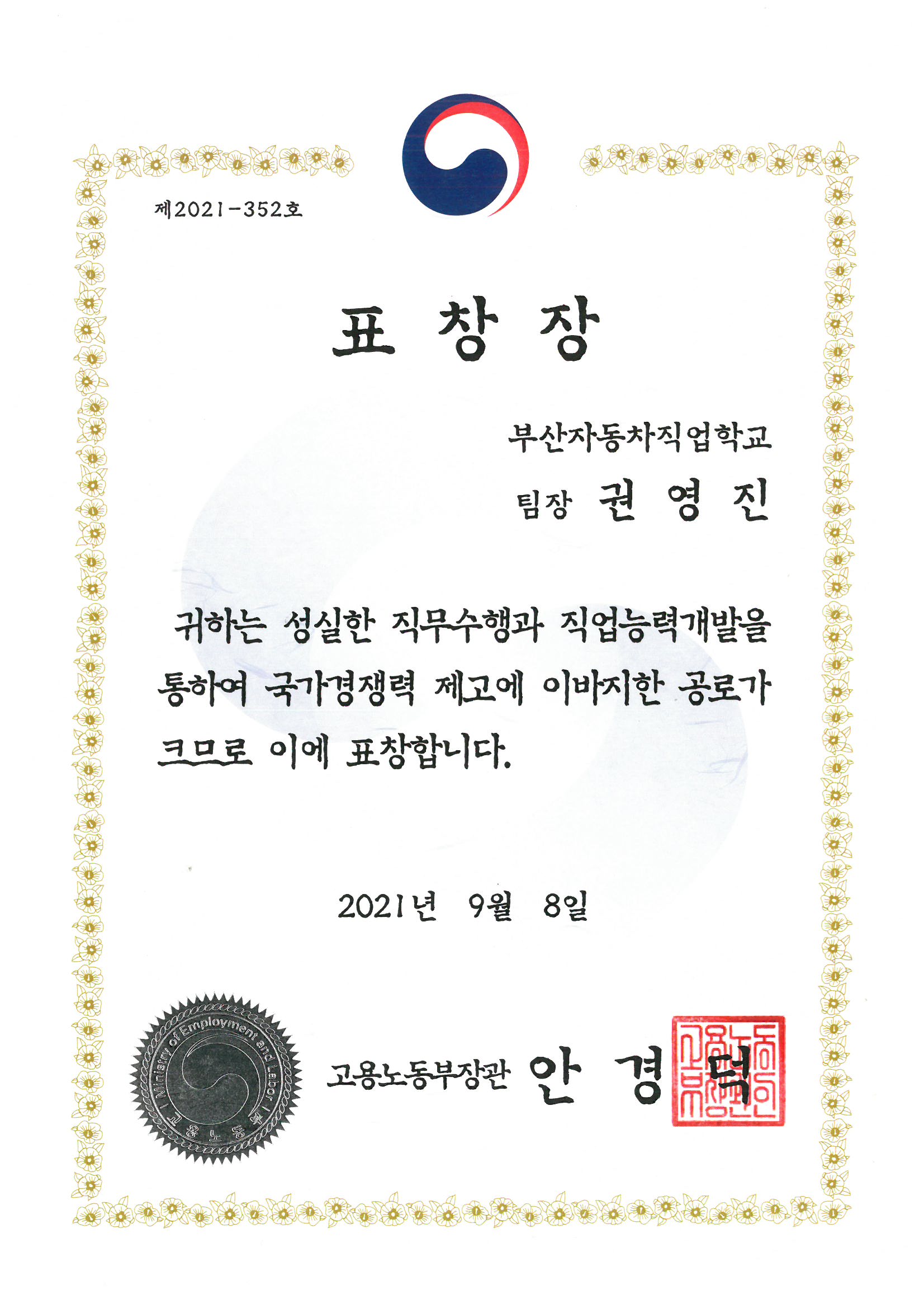 직업능력개발유공 포상 표창장