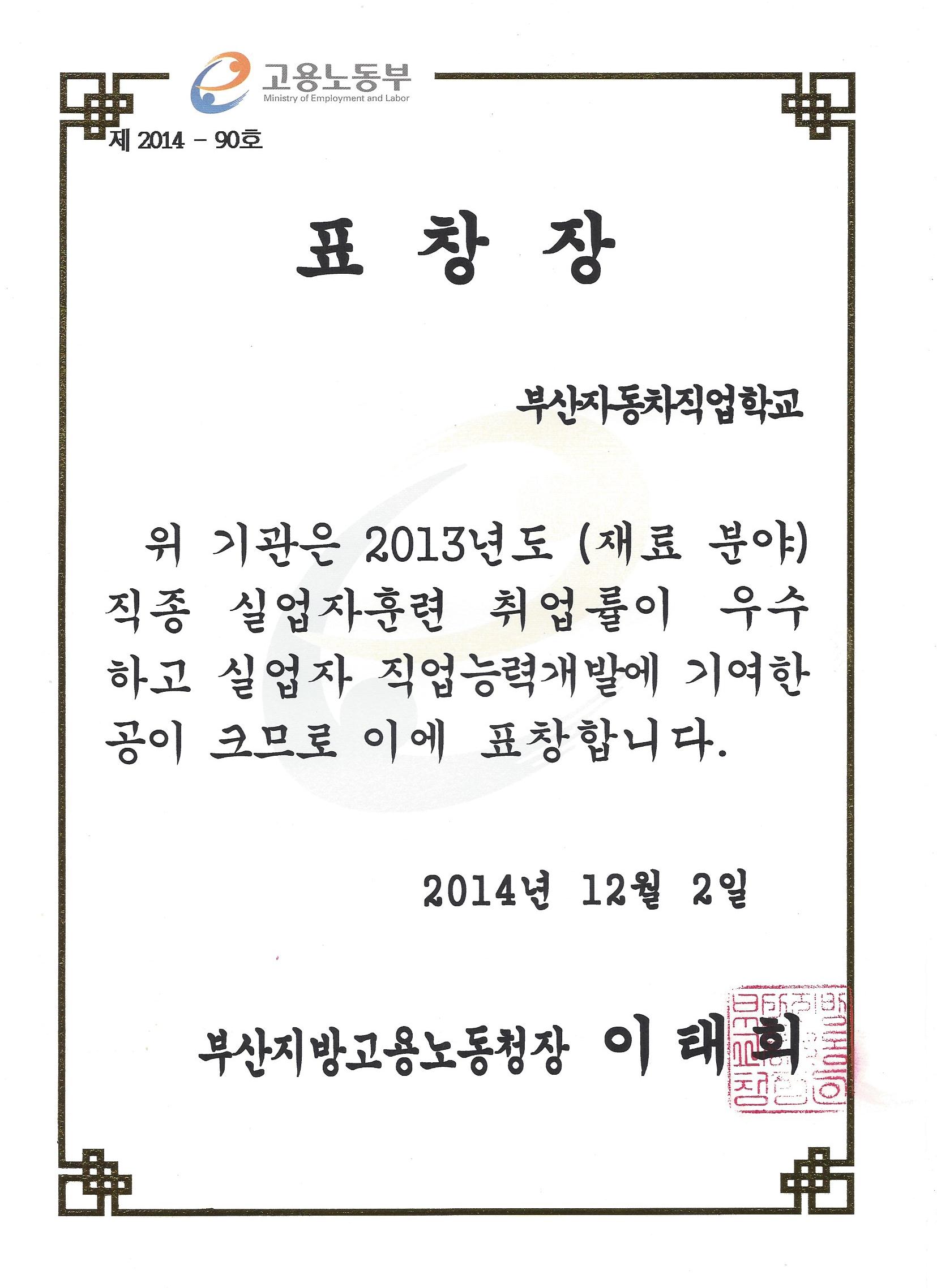 부산지방노동청장상