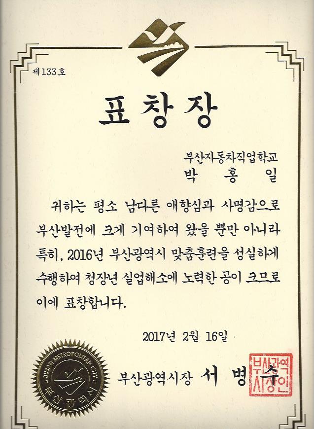 부산광역시장상