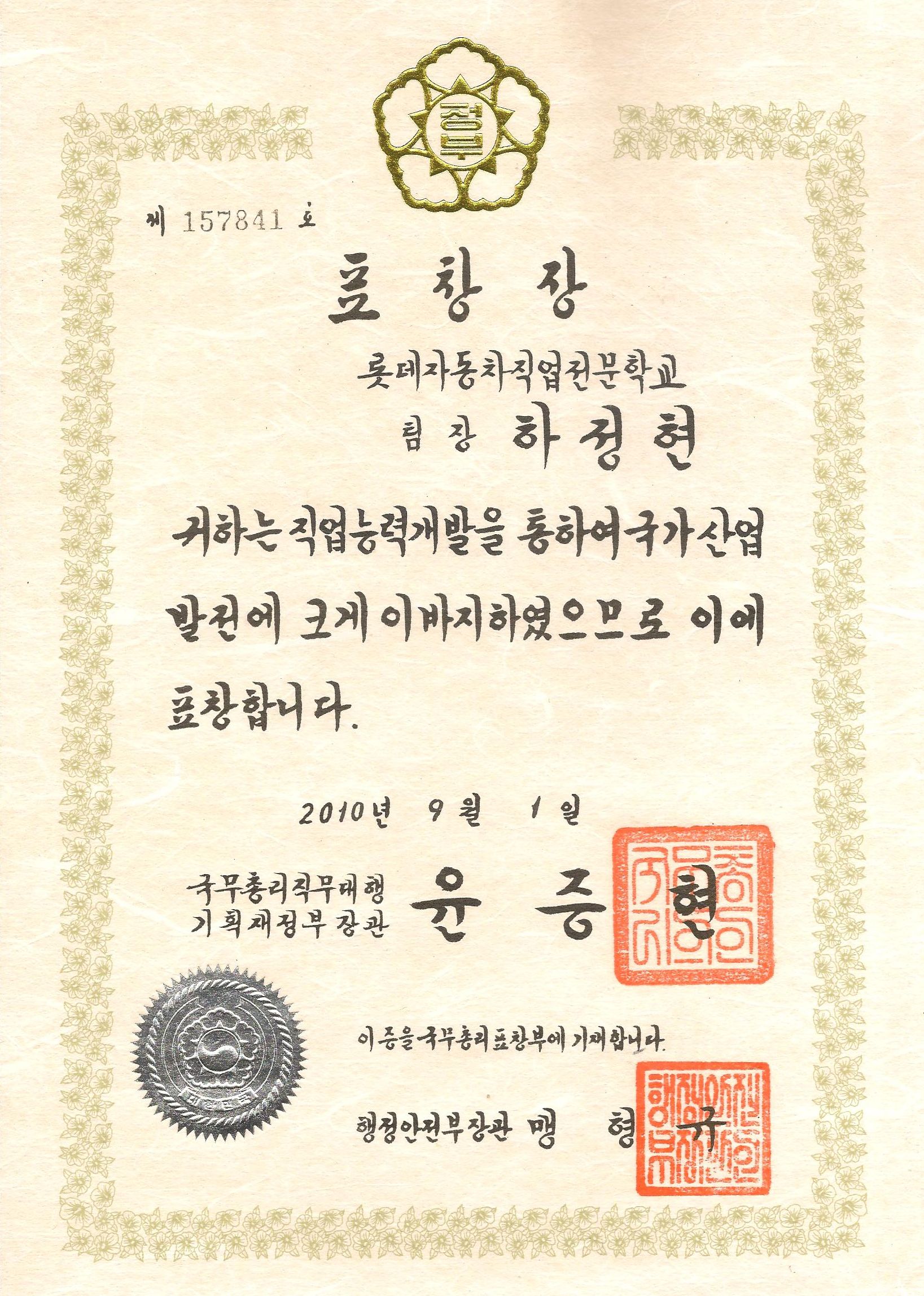 국무총리(훈련교사)