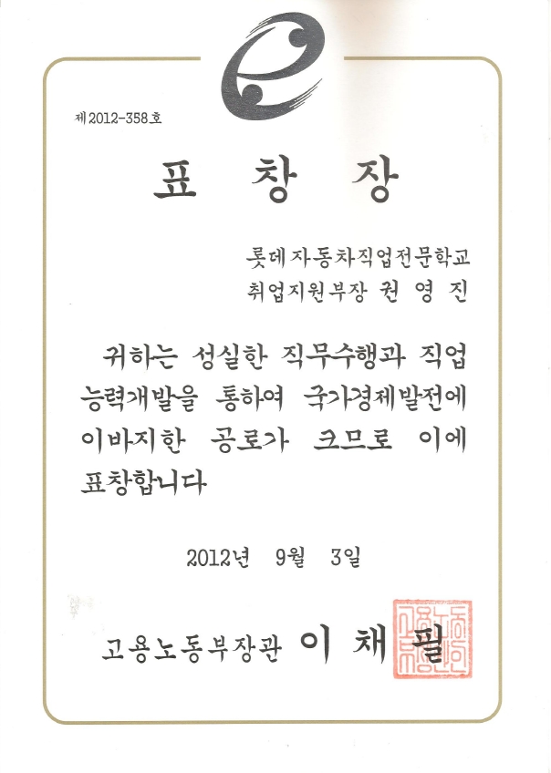 노동부장관훈련교사