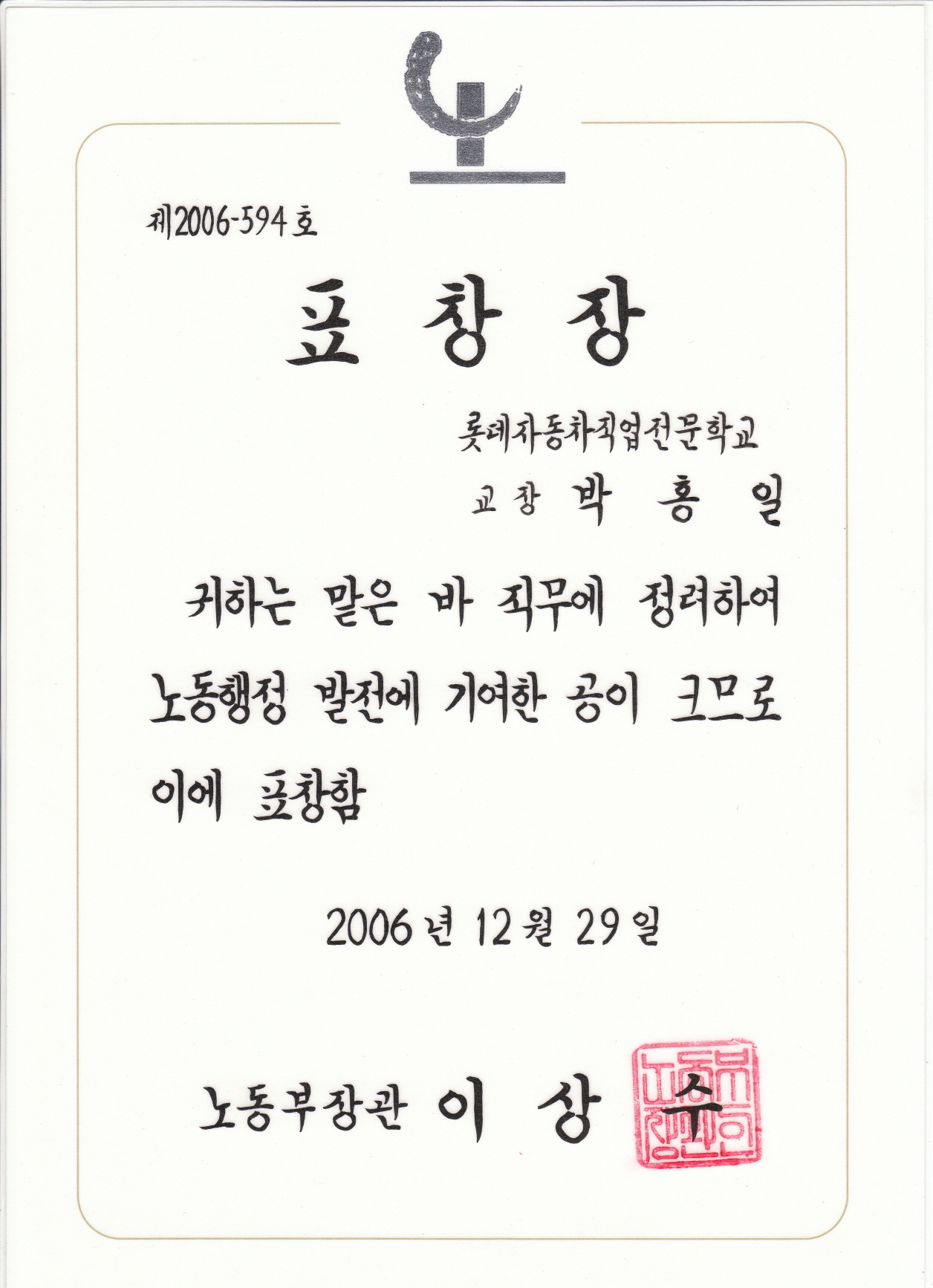 노동부장관상