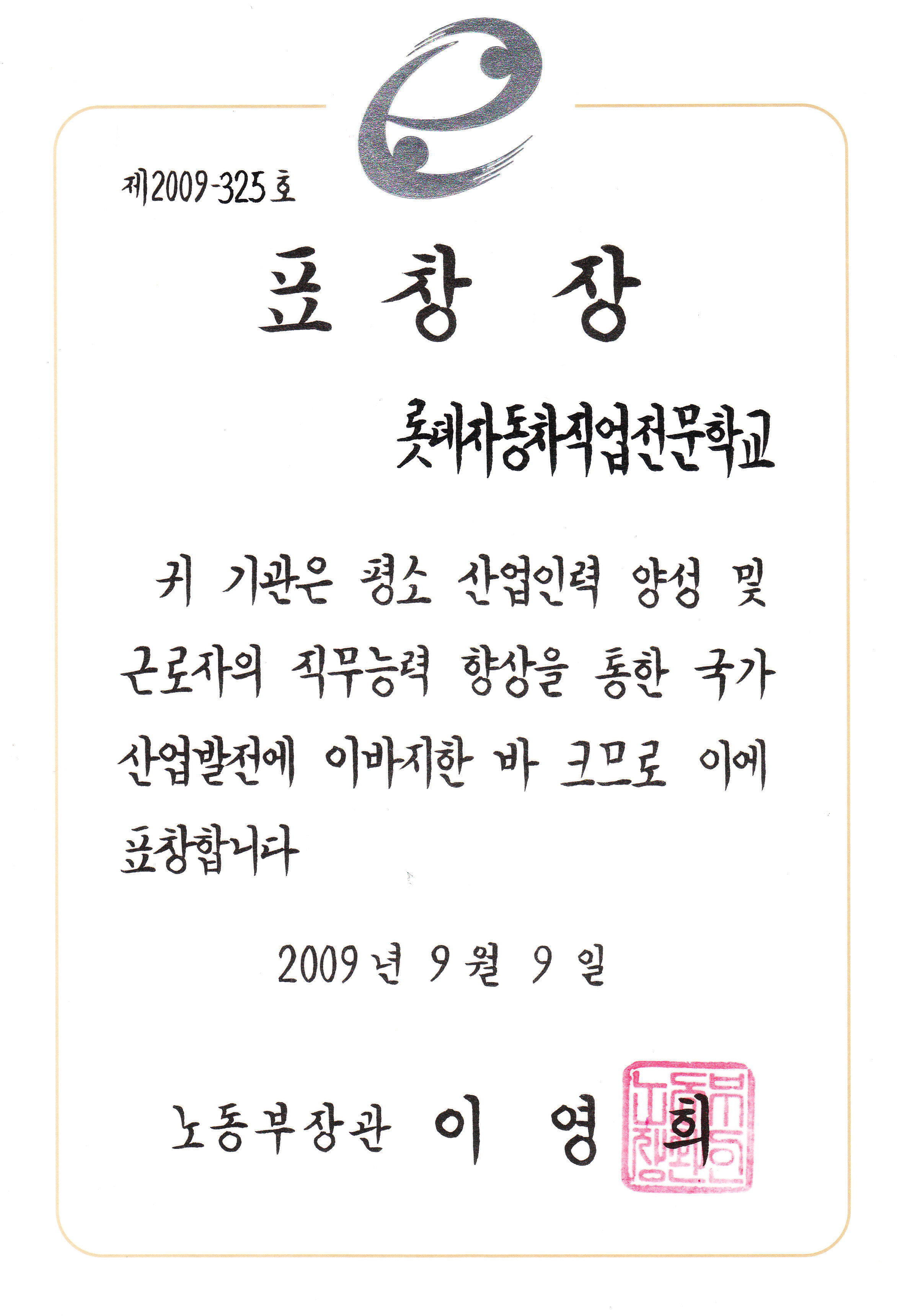 노동부장관상