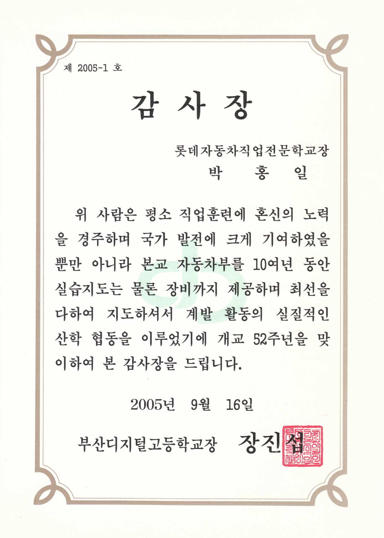 부산디지털고(감사장)