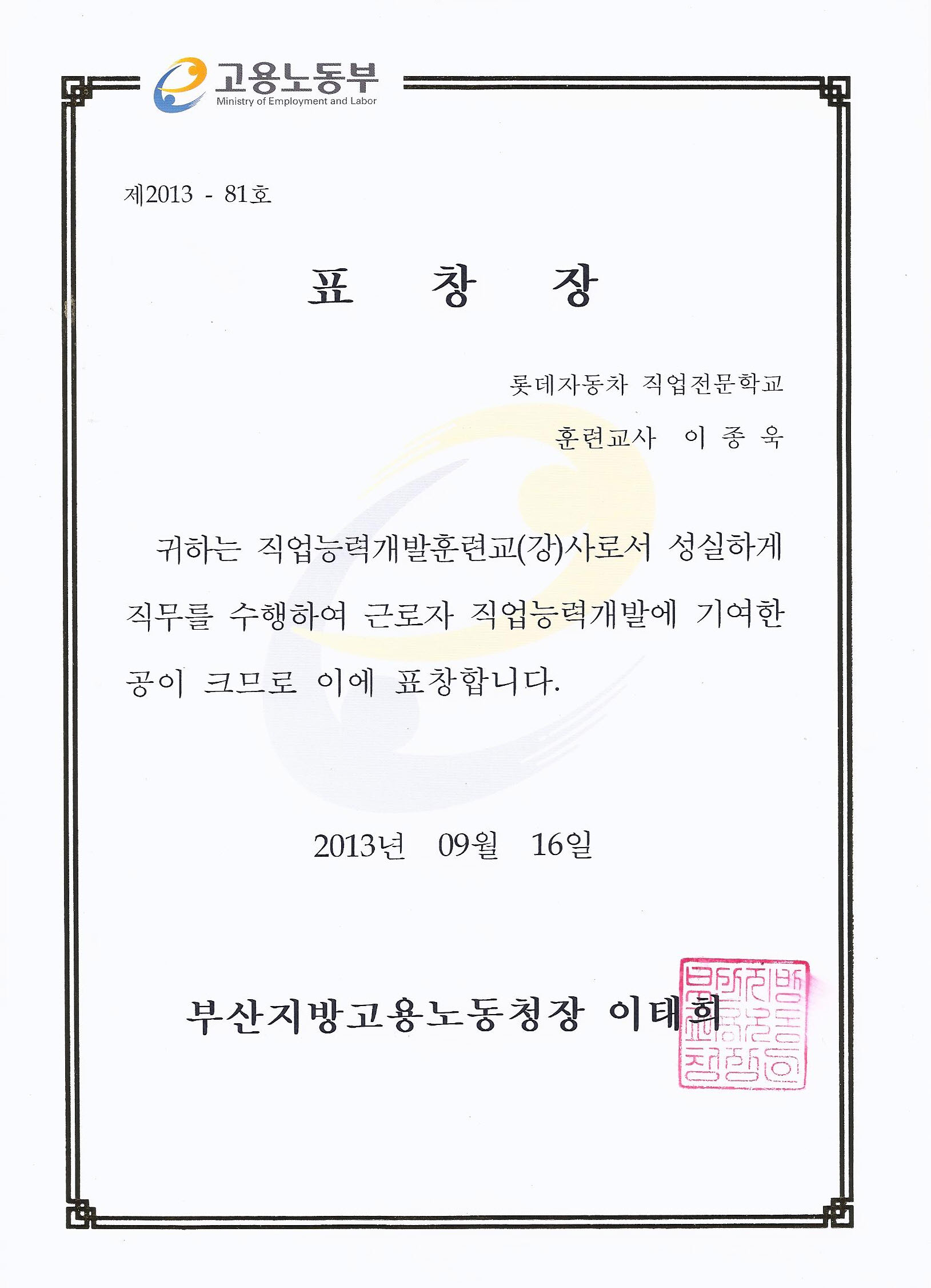 노동청장상훈련교사