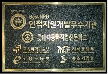 인적자원개발상 동판