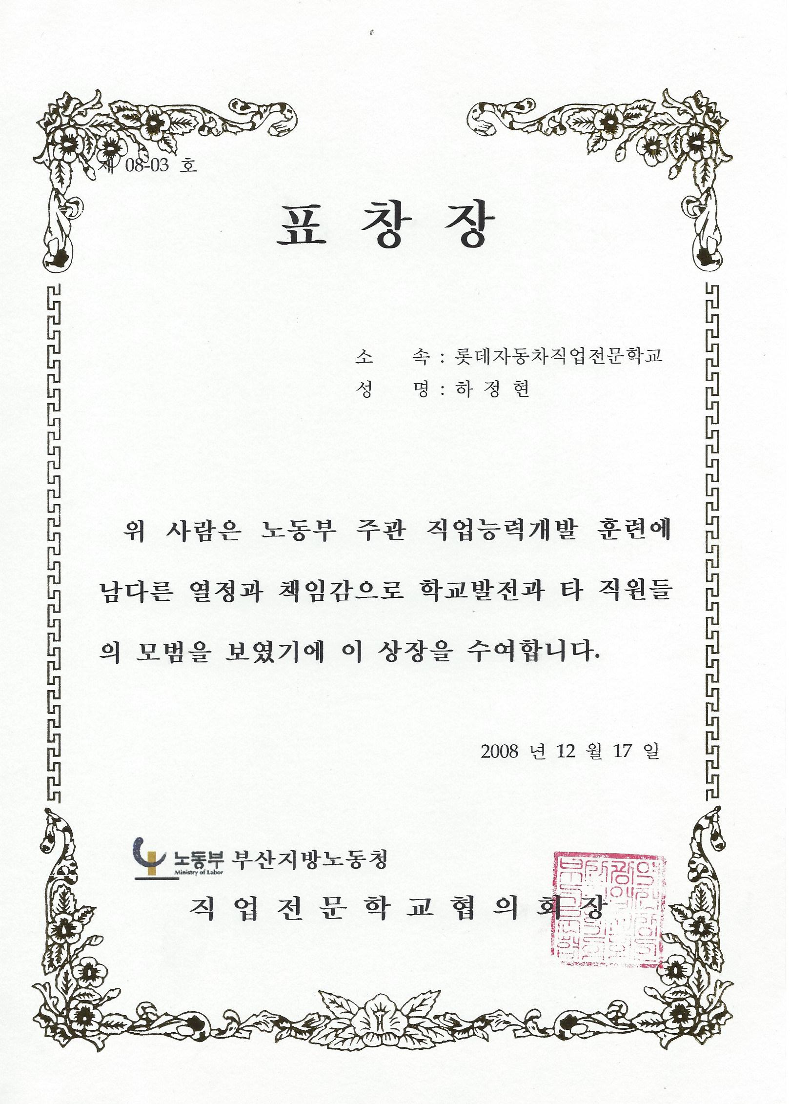 직업전문학교협의회상