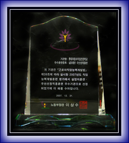 노동부최우수기관상패