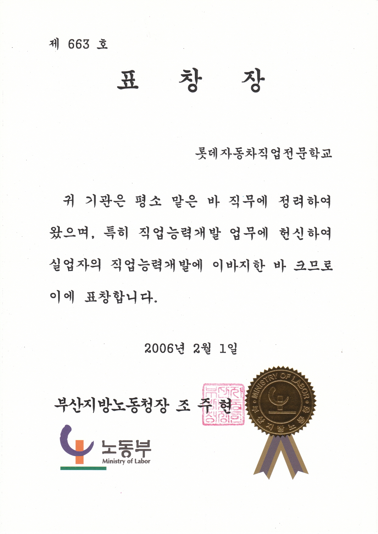 부산지방노동청장상