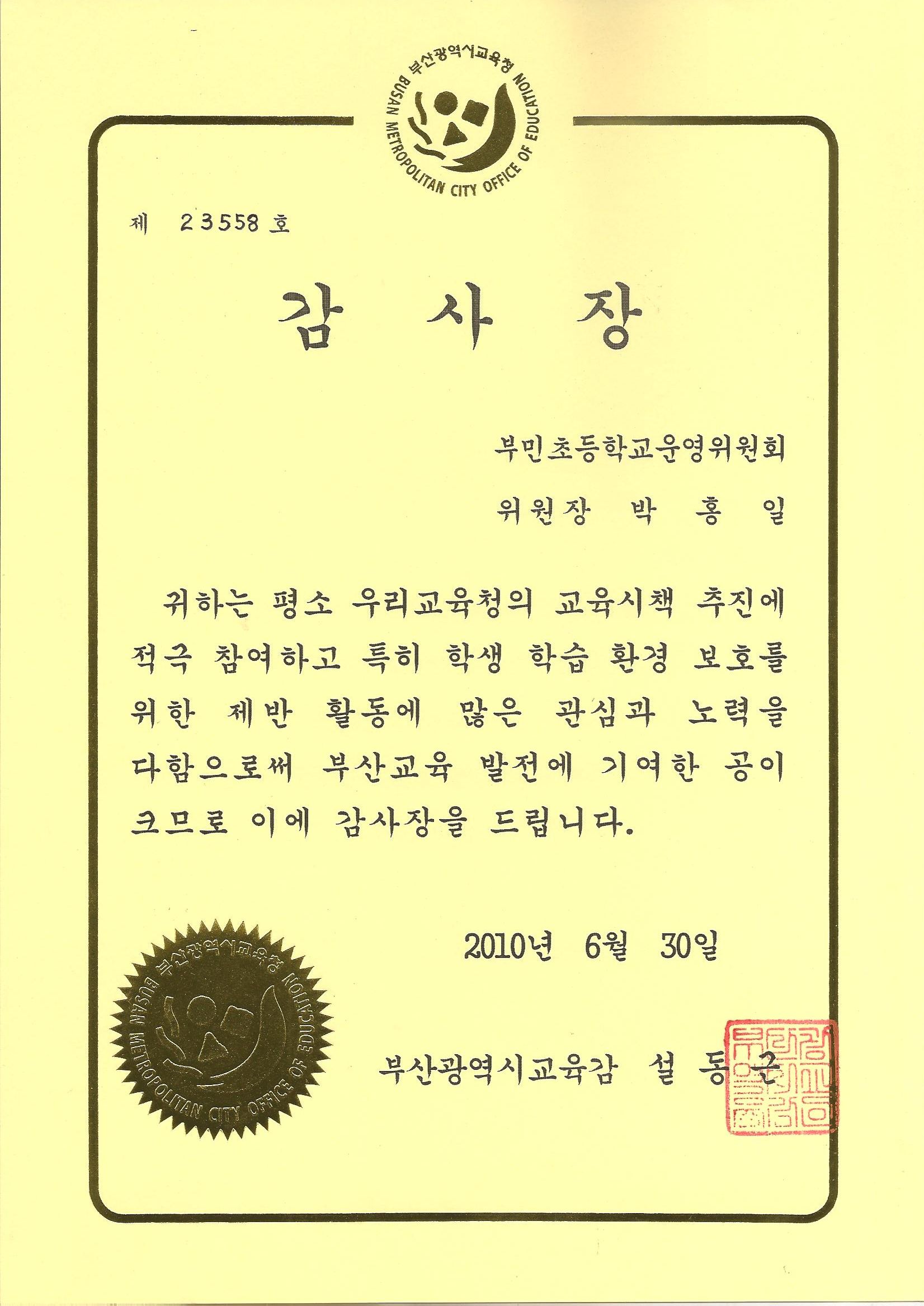 부산시교육감상