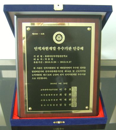 인적자원개발우수상