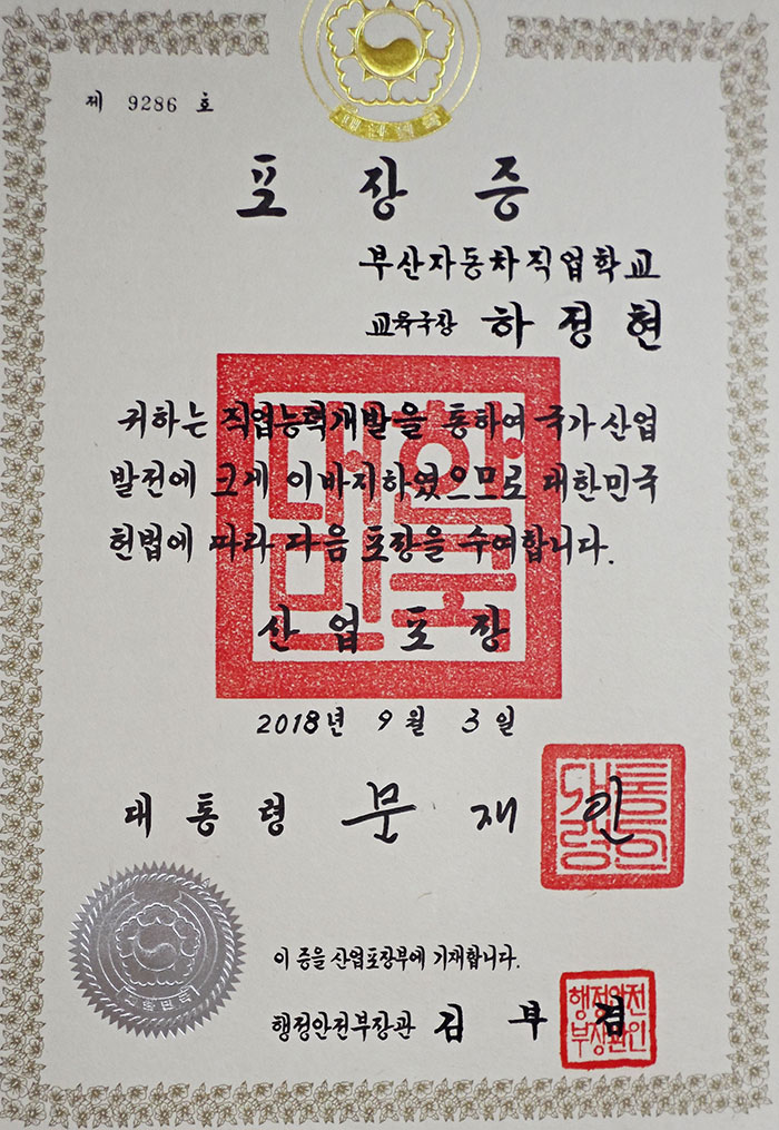 2018 직업능력의 달 <산업포장> 수상  