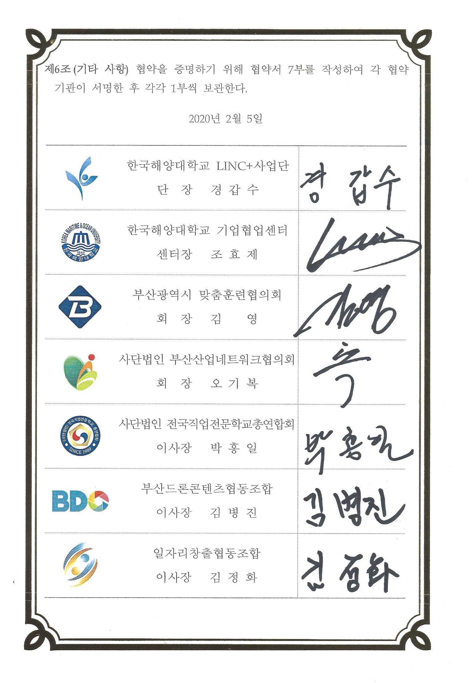 4차산업일자리창출공동협력 협약서 