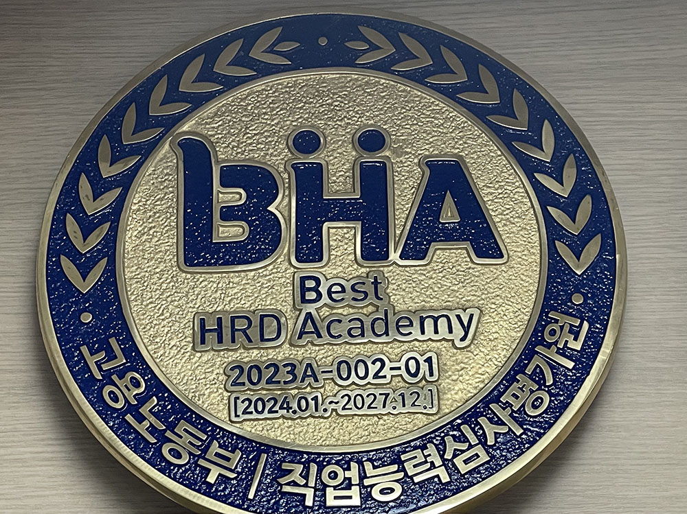 2024년 Best HRD Academy 수상