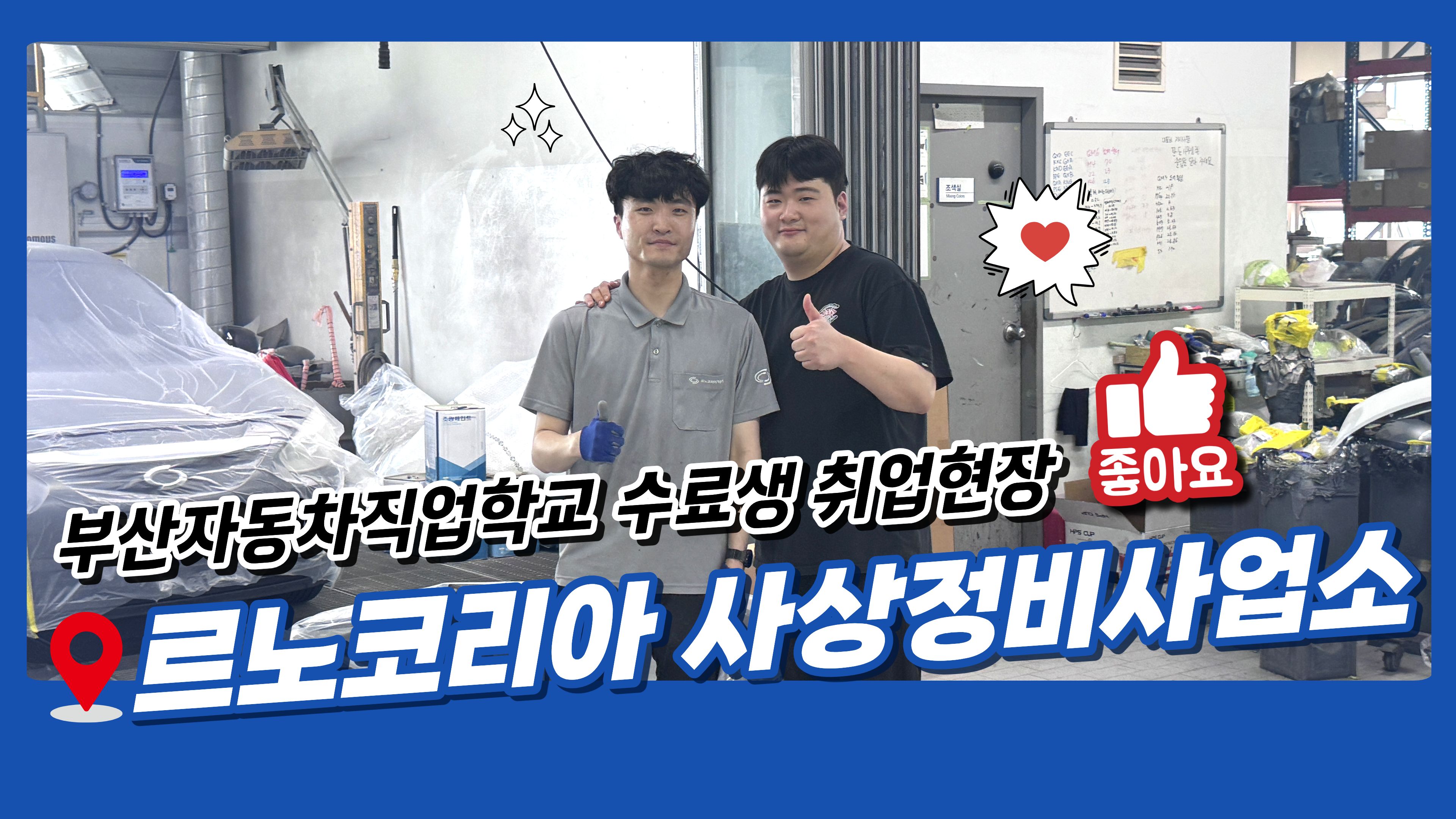 유명균 취업현장 사진