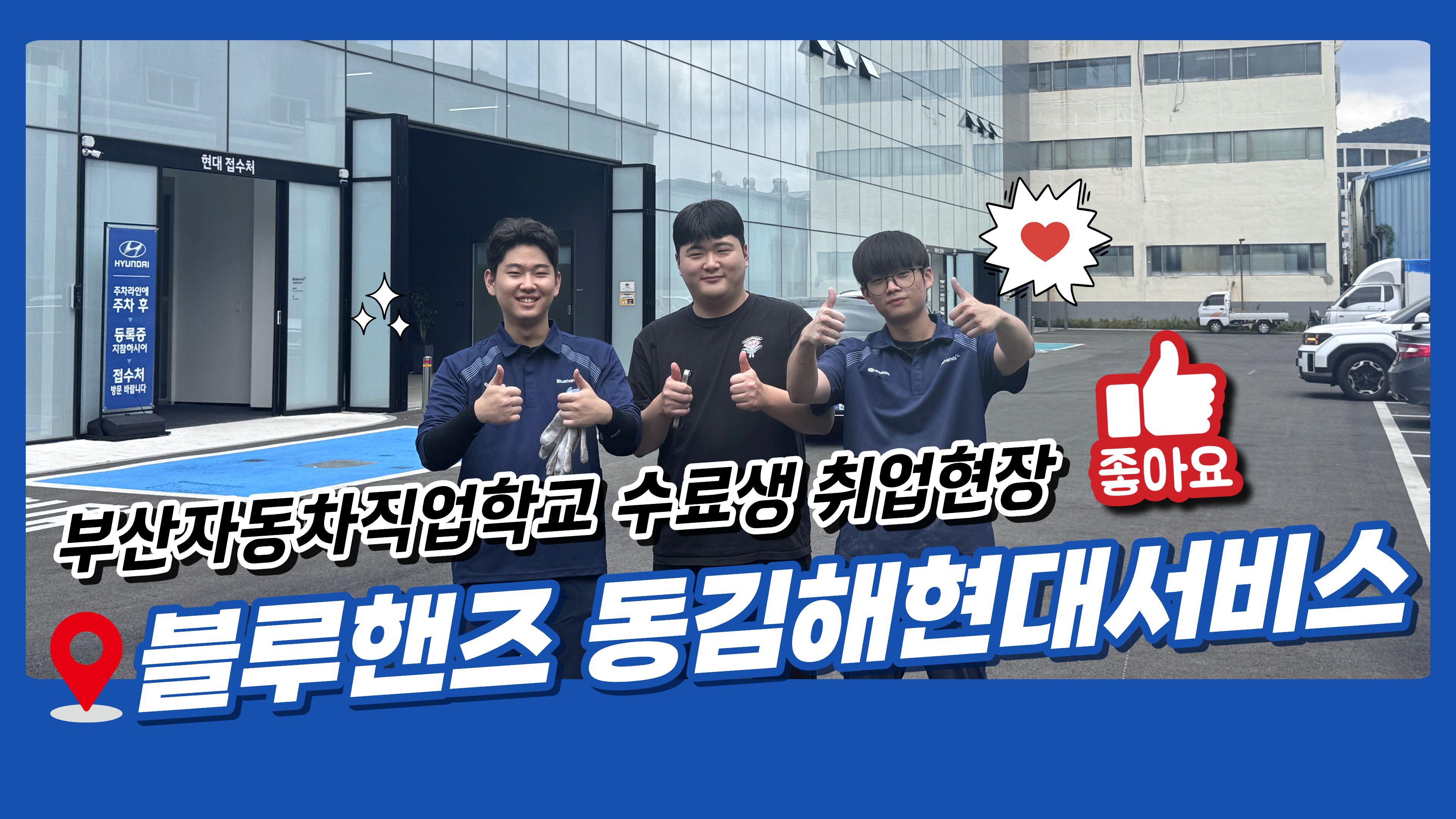 민우진,홍영준 취업현장 사진