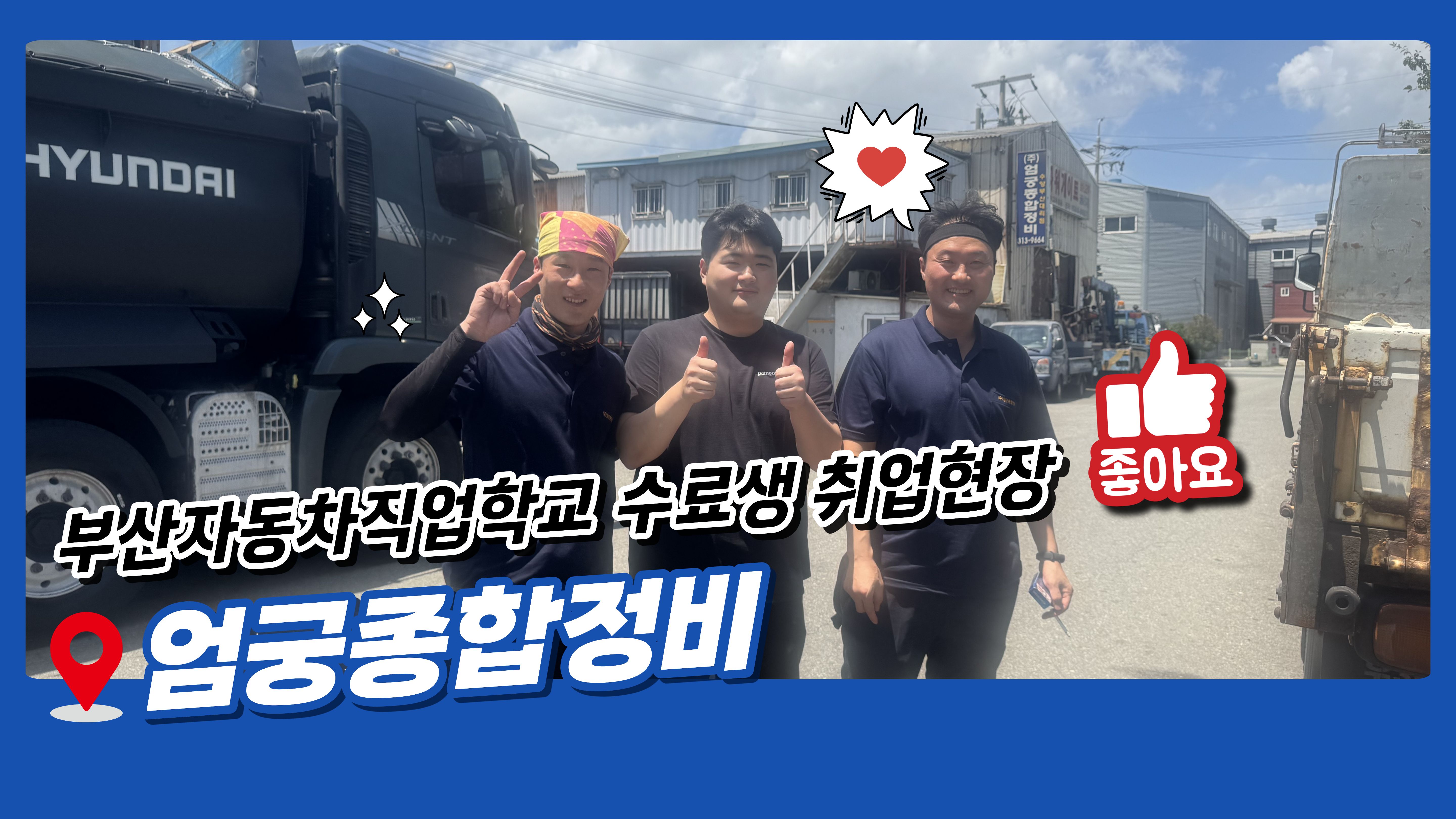 정정훈,백지성 취업현장 사진