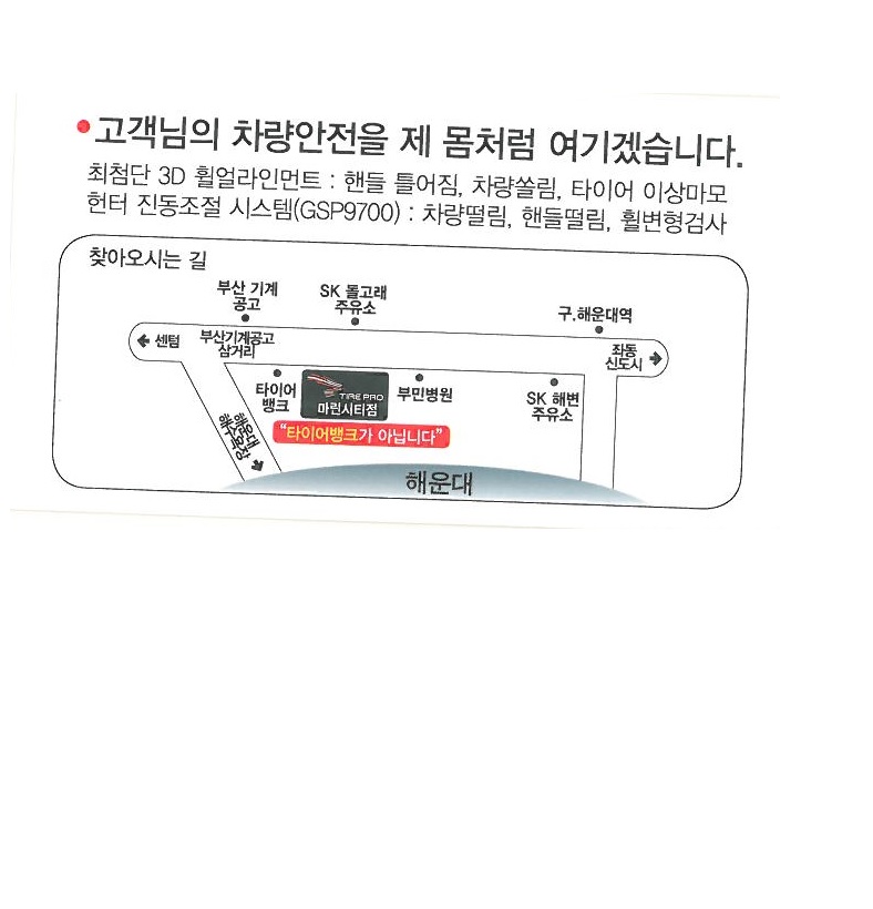 타이어프로 마린시티점 약도