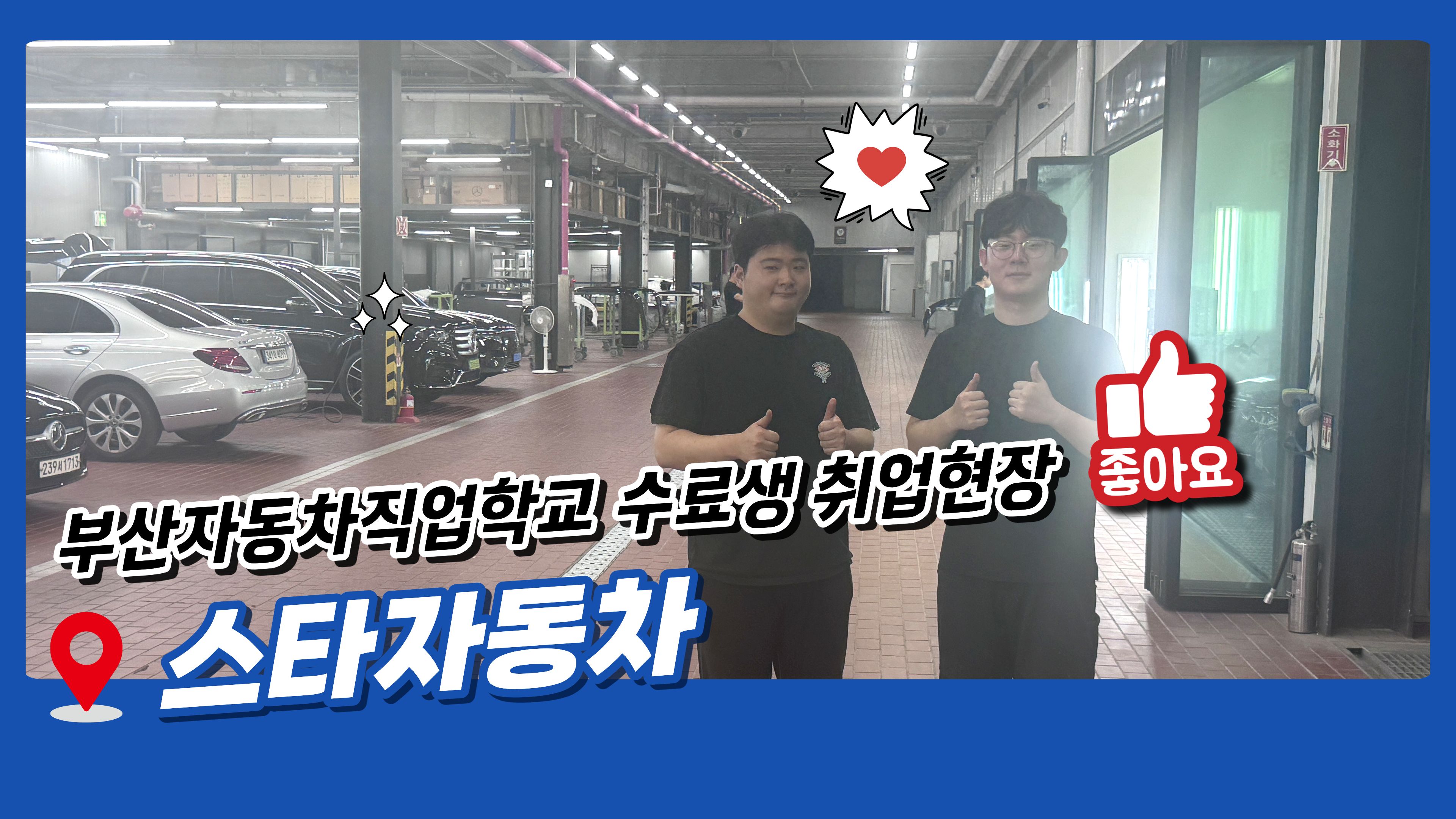 한승민 취업현장 사진