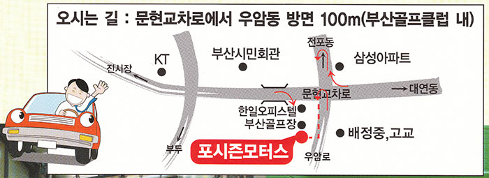 (주)포시즌 모터스 약도