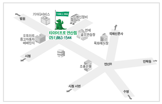 타이어프로연산점 약도